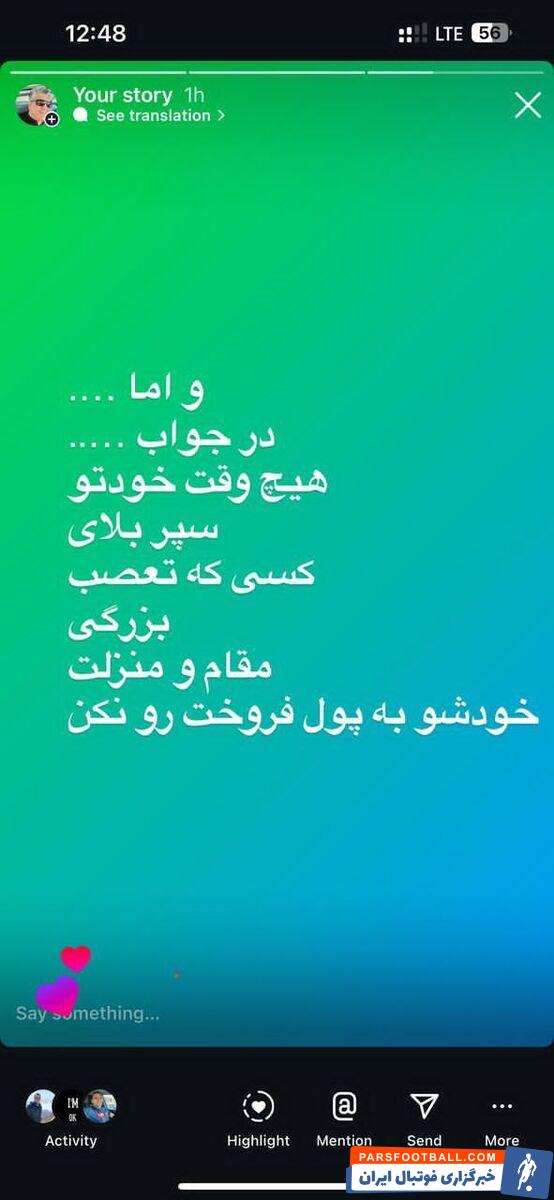 حمله مدیر پرسپولیس به بیرانوند، خطاب به خداداد عزیزی؛ سپر بلای پول پرست نشو! +عکس