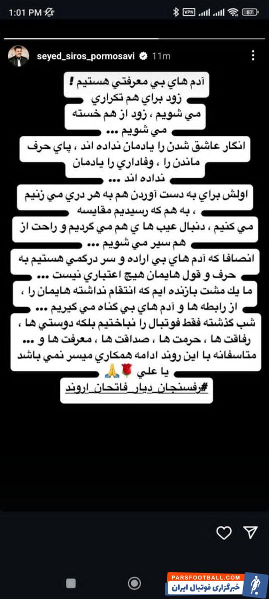 سیروس پورموسوی: در انزلی فوتبال و رفاقت و معرفت را با هم باختیم!