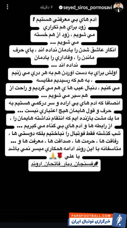 سرمربی مس رفسنجان استعفا کرد