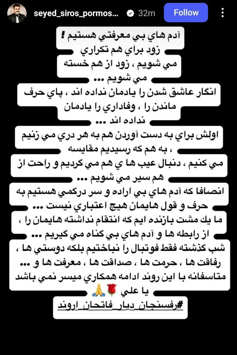 دلخوری پورموسوی: حرمتها شکست، خداحافظ