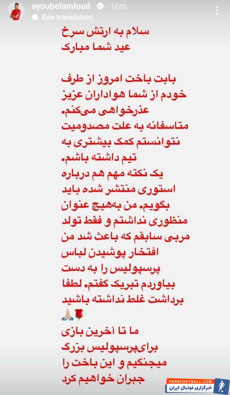 عکس| حمله هواداران پرسپولیس به ایوب جواب داد/عذرخواهی العملود بابت تبریک تولد به گاریدو