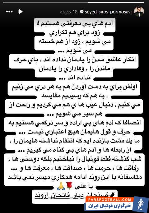 پورموسوی از هدایت تیم فوتبال مس رفسنجان استعفا کرد
