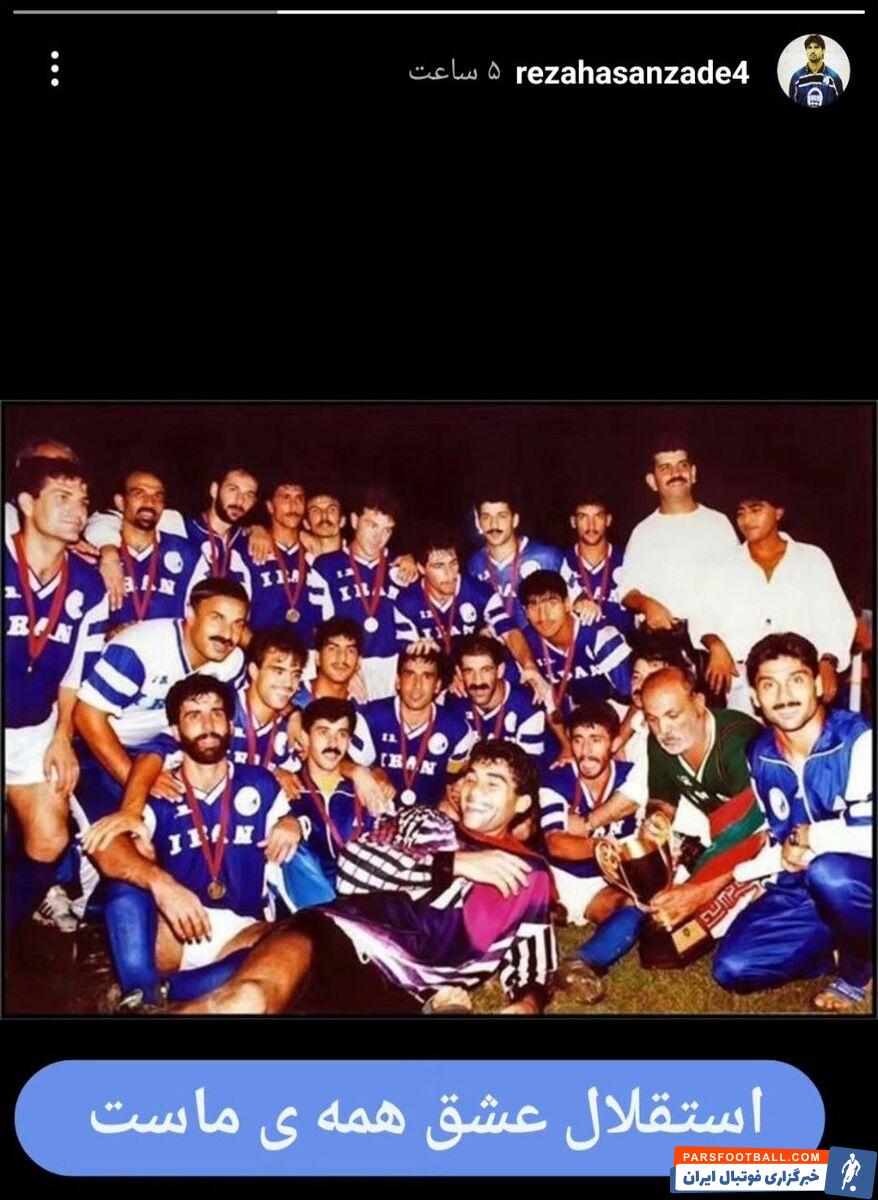 رضا حسن‌ زاده : استقلال عشق همه ماست