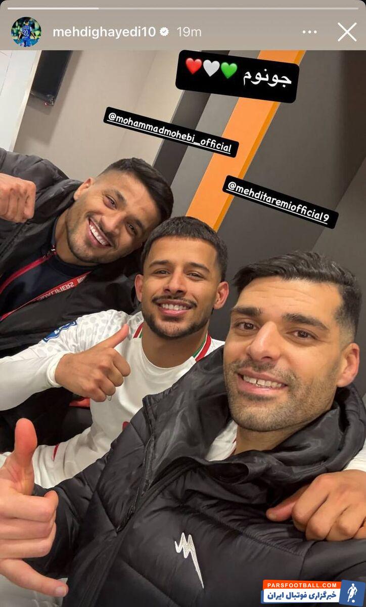 تیم ملی ؛ مهدی قایدی تصویر جدیدی پس از برتری ایران منتشر کرد