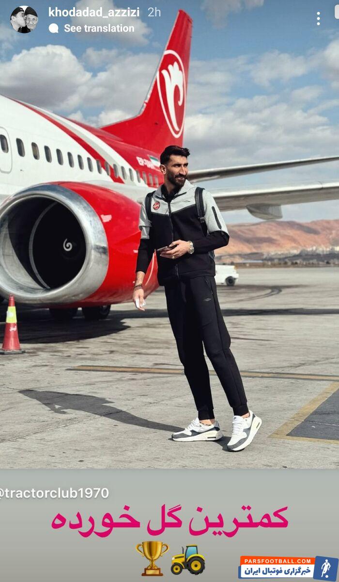 خداداد عزیزی با انتشار تصویر بیرانوند در اینستاگرامش: کمترین گل خورده