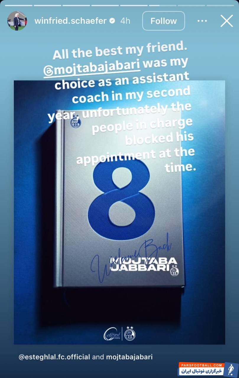 وینفرد شفر : کسانی که تصمیم‌ گیرنده بودند سد راه حضور مجتبی جباری در استقلال شدند