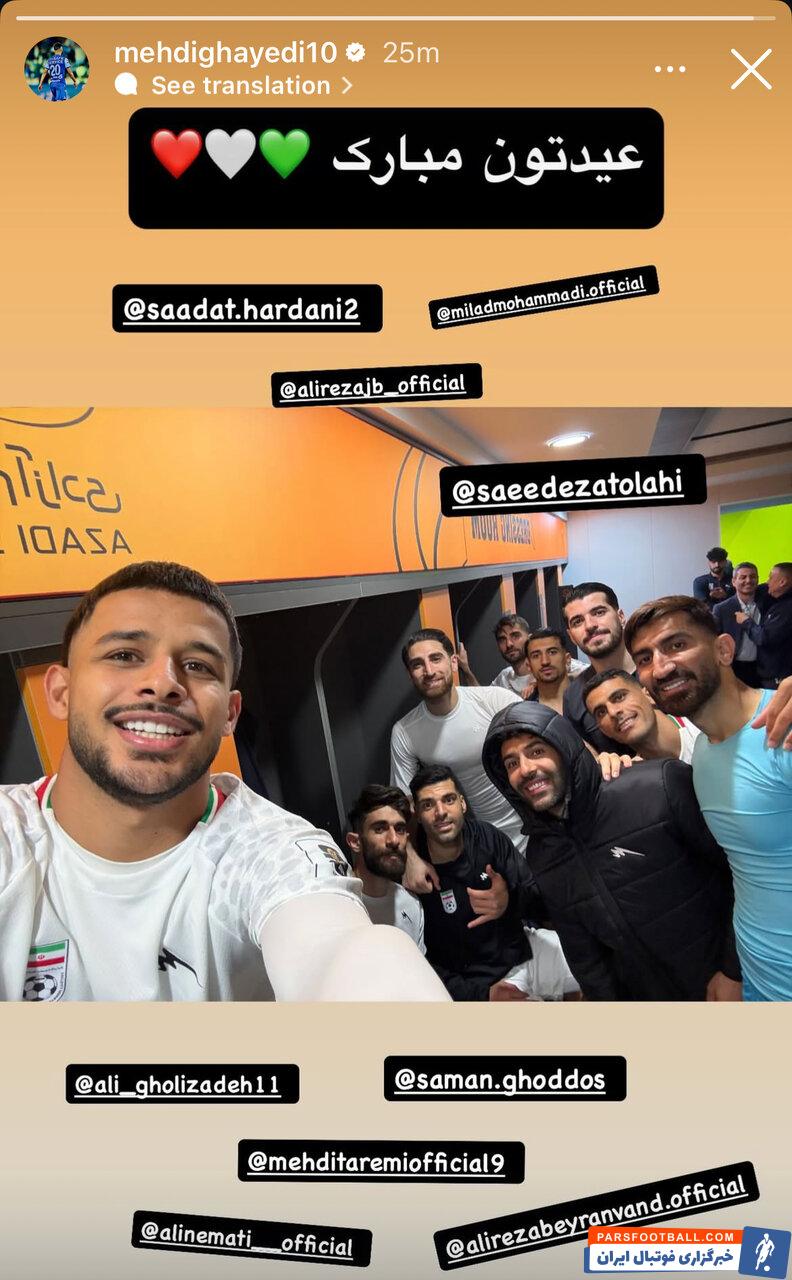 تیم ملی ؛ مهدی قایدی پس از برد امارات تصویری در کنار دیگر بازیکنان منتشر کرد