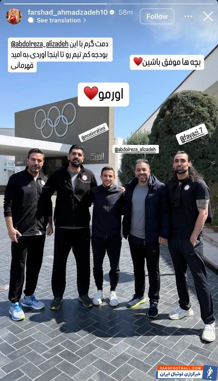 فرشاد احمدزاده ستاره پرسپولیس از تیم والیبال شهرداری ارومیه حمایت کرد