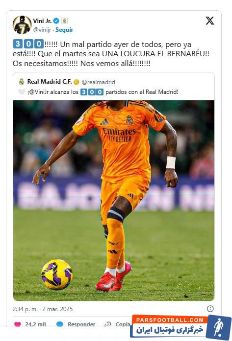 وینیسیوس جونیور ستاره رئال مادرید : امیدواریم سهشنبه برنابئو غرق در جنون شود!