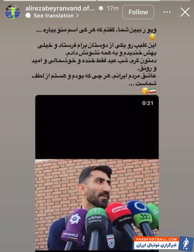 دروازه‌بان تیم ملی ایران واکنش جالبی نسبت به شوخی‌های مجازی با مصاحبه چند وقت قبل خود داشت.