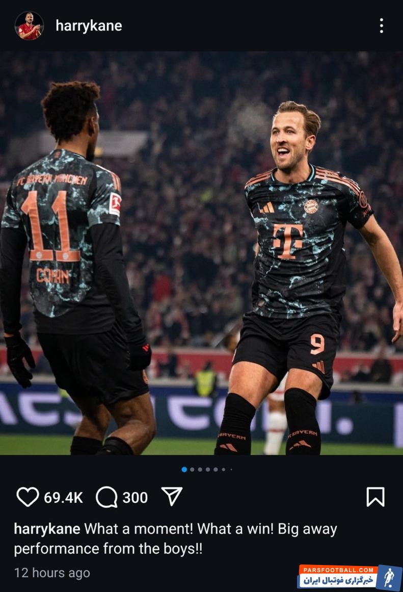 خوشحالی هری کین از برد بایرن مونیخ برابر اشتوتگارت و نزدیک شدن به جام قهرمانی 