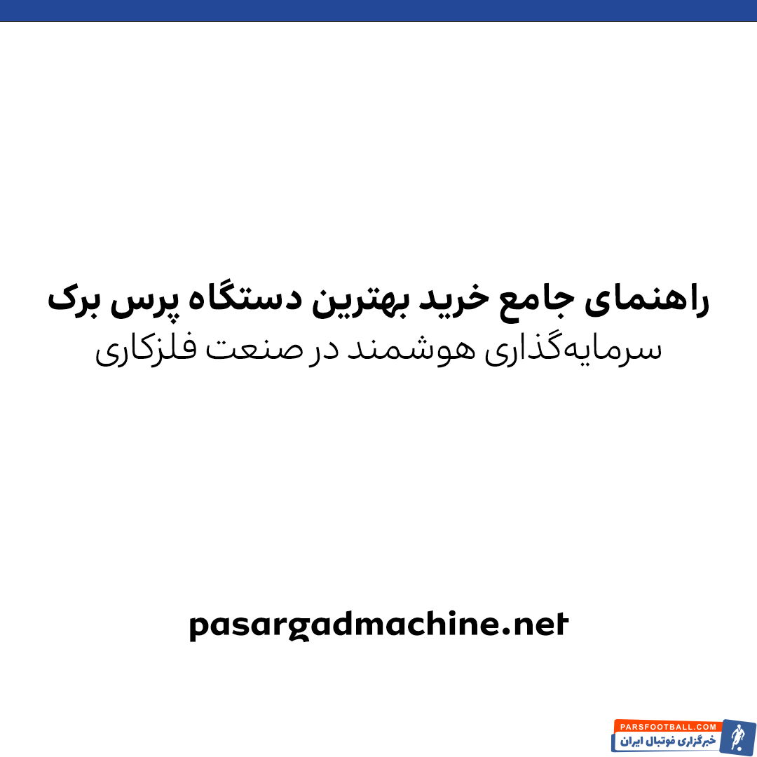 راهنمای جامع خرید بهترین دستگاه پرس برک