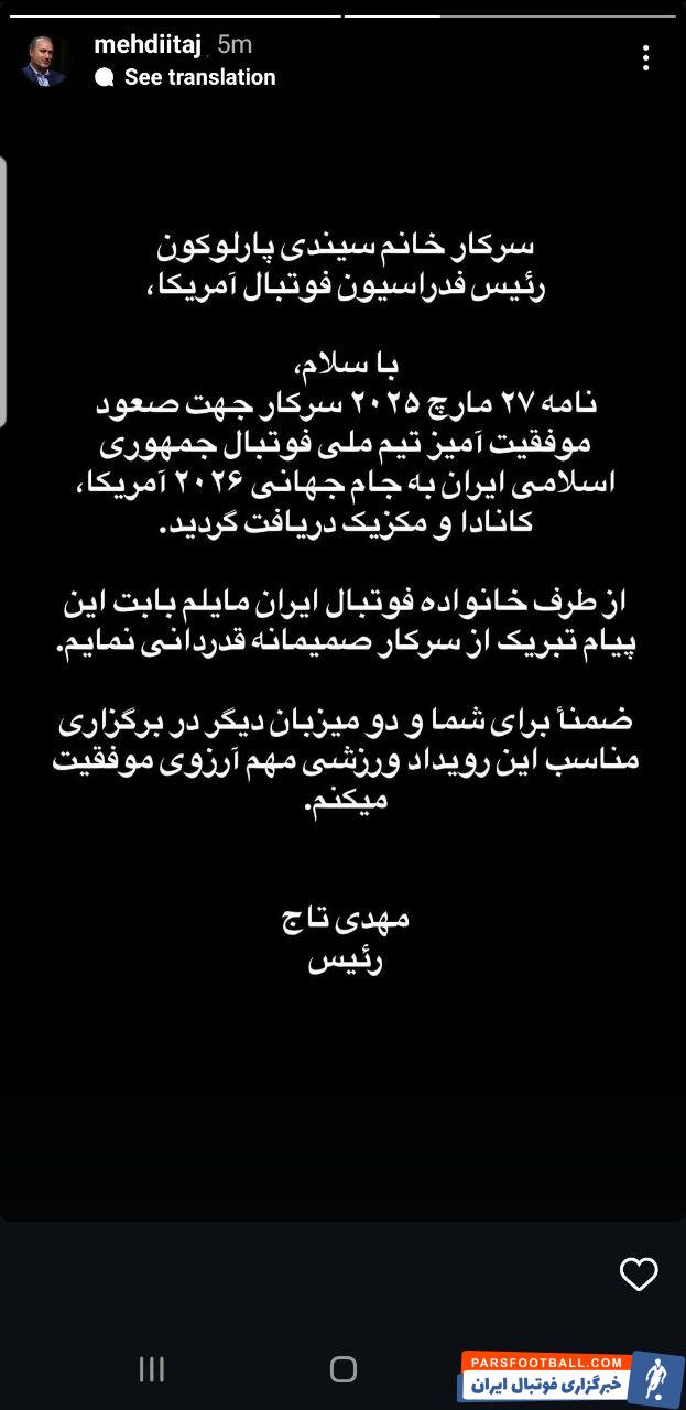 آرزوی موفقیت تاج برای فدراسیون فوتبال آمریکا + عکس