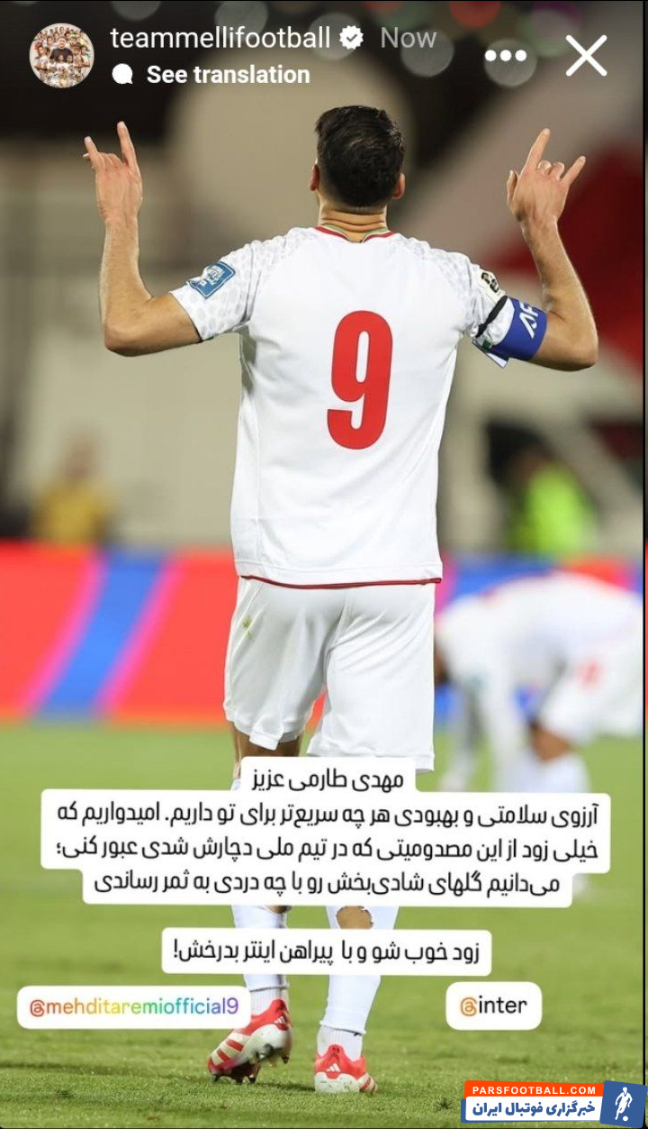 عکس| پیام تیم ملی به مهدی طارمی