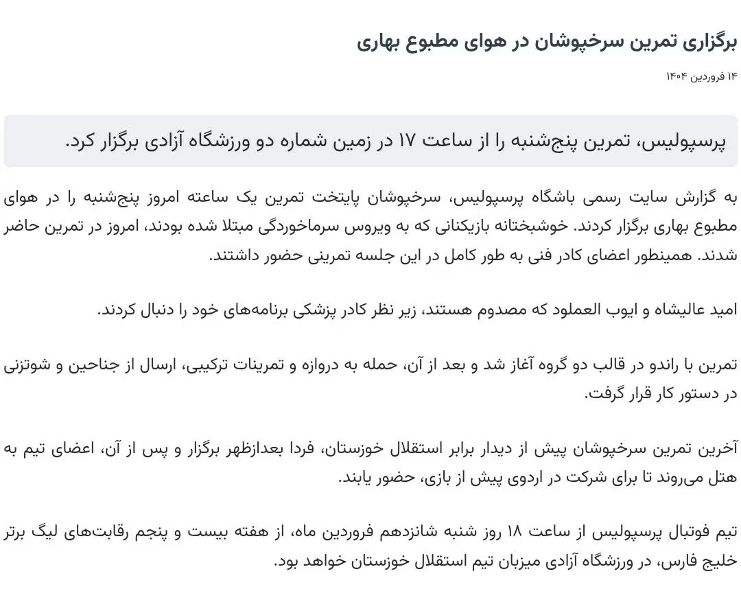 گزارش تمرین امروز پرسپولیس (عکس)