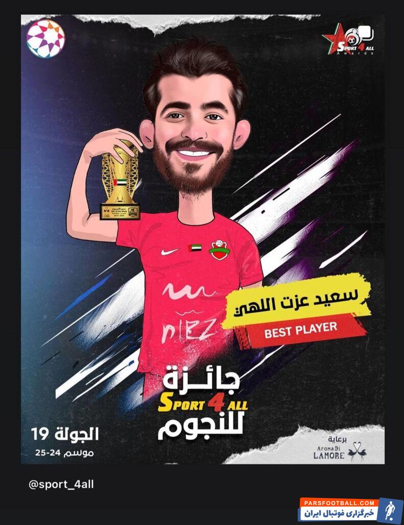 سعید عزت اللهی، احمد نوراللهی را شکست داد