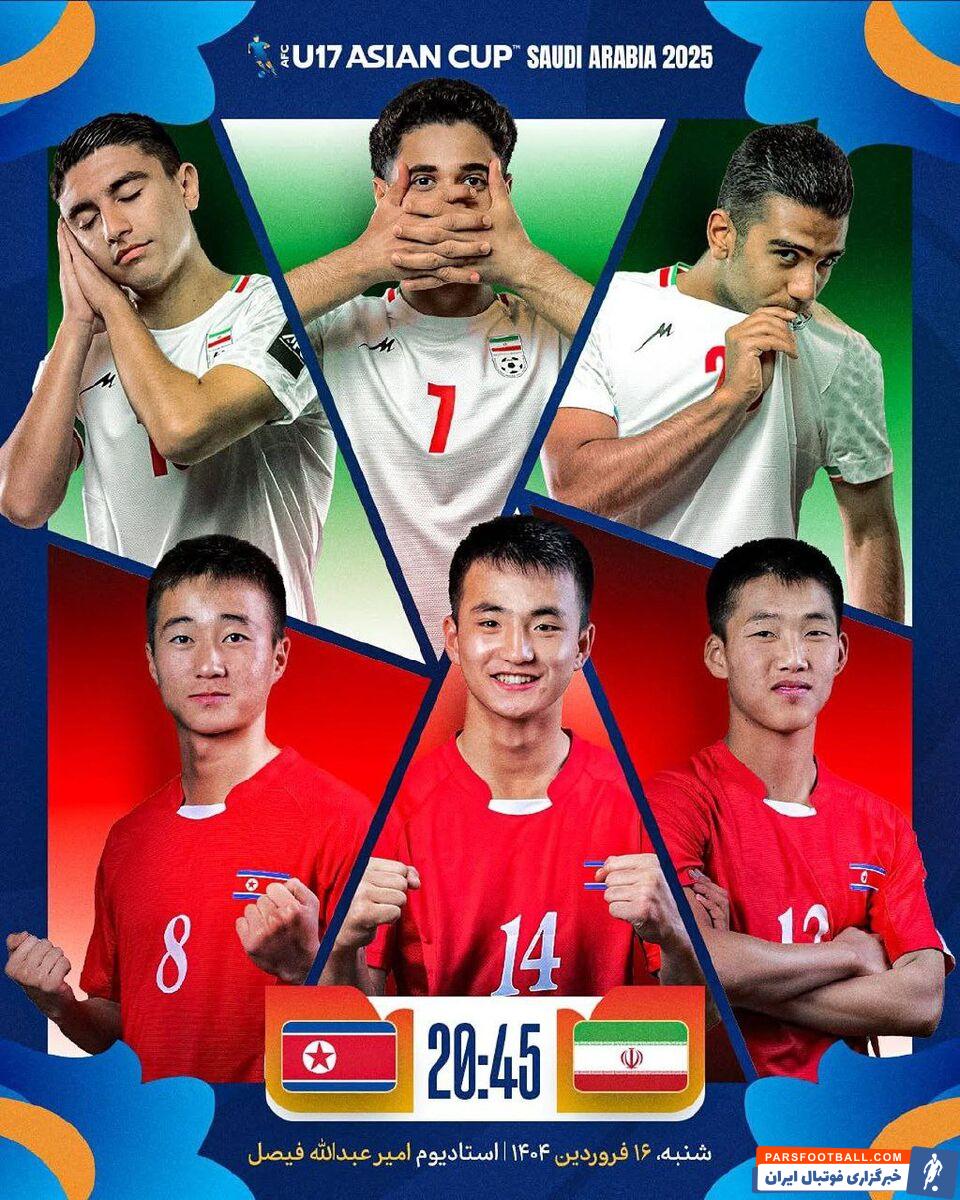 پوستر AFC  برای دیدار ایران و کره شمالی