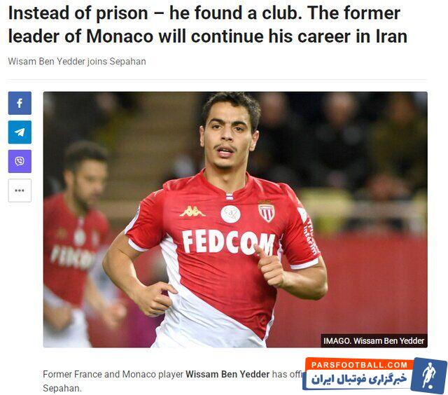 حمله رسانه روسی به خرید جدید سپاهان؛ به جای زندان تیم پیدا کرد!