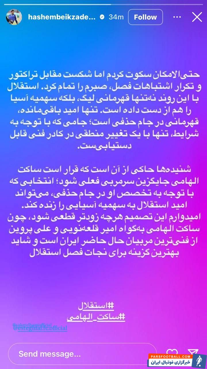 درخواست عجیب ستاره سابق استقلال؛ ساکت الهامی سرمربی تیم است!