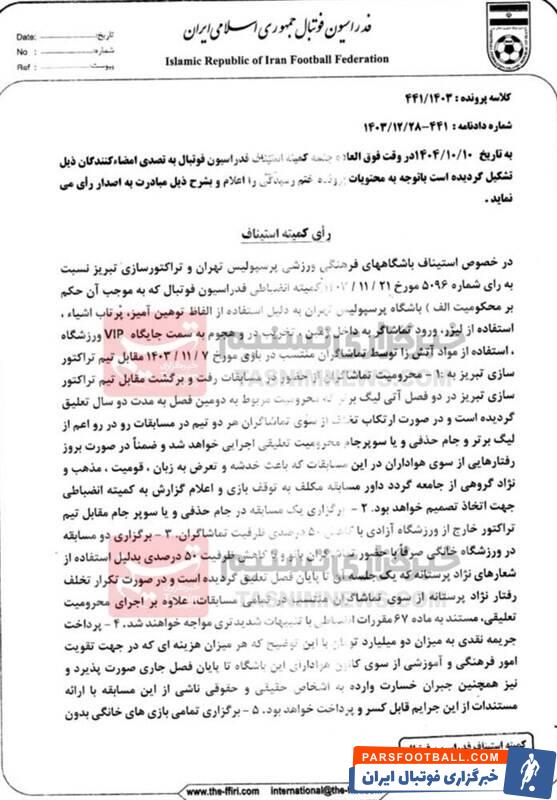 تیم فوتبال پرسپولیس , تیم فوتبال تراکتور تبریز ,