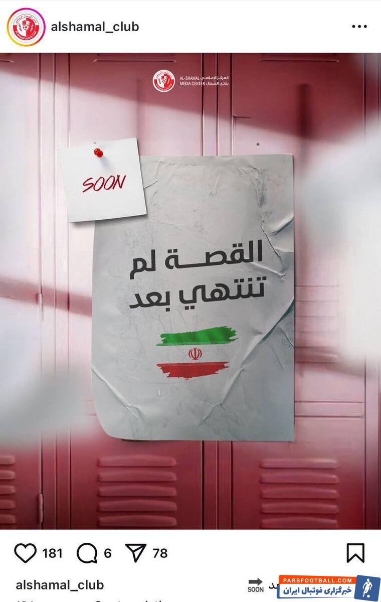 گزینه استقلال در آستانه تمدید با باشگاه قطری + عکس