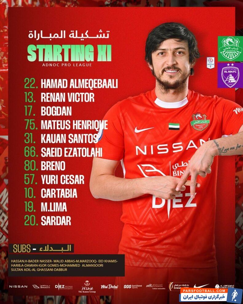 سردار و سعید، امید تیم اماراتی مقابل قهرمان آسیا!