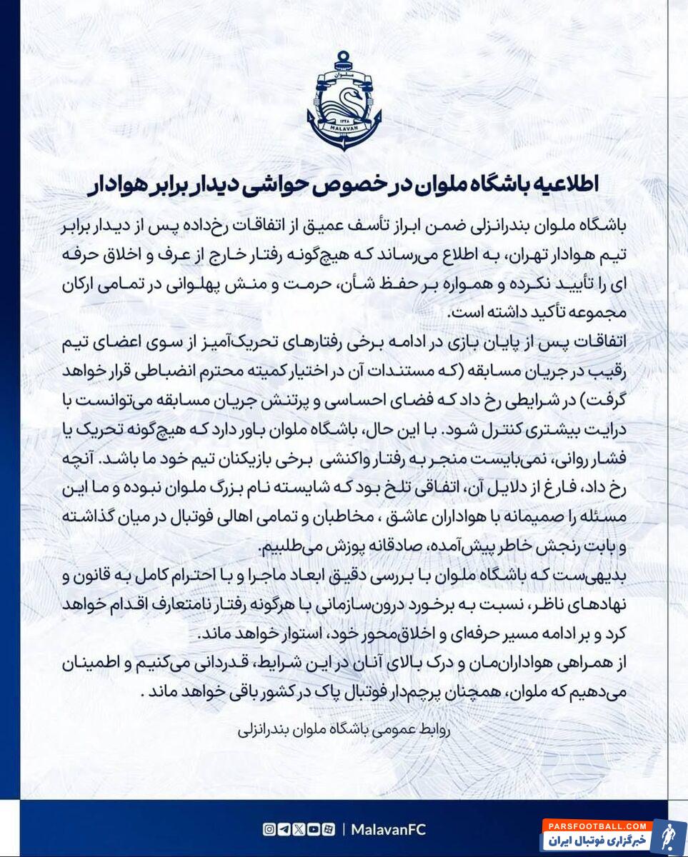 کار خوب قوی سپید؛ ملوان عذرخواهی کرد