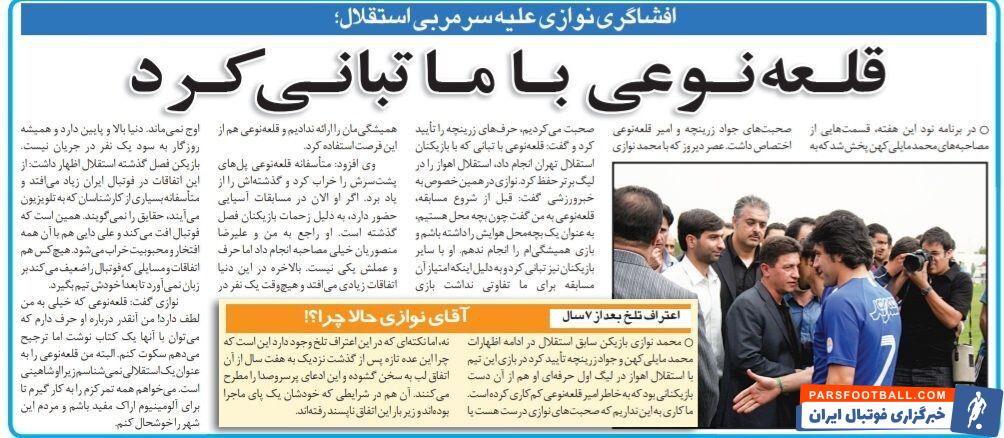 سرمربی سابق استقلال: قلعه نویی با ما تبانی کرد تا نبازد/ امیر من را کنار کشید و گفت هوایم را داشته باش!/ سرمربی تیم ملی را استقلالی نمی دانم