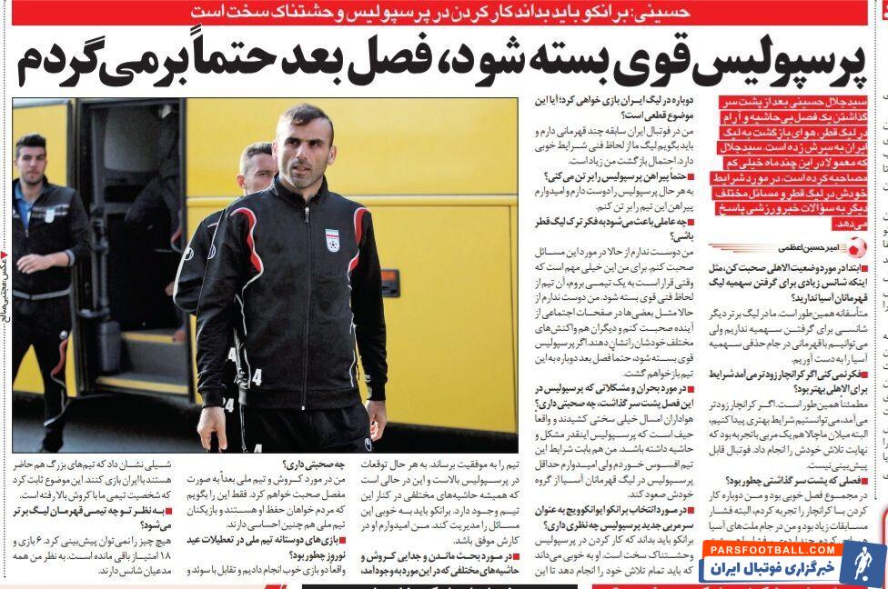 جلال حسینی: اگر پرسپولیس قوی بسته شود، برمی‌گردم/ در مورد کارلوس کی روش مفصل حرف می‌زنم