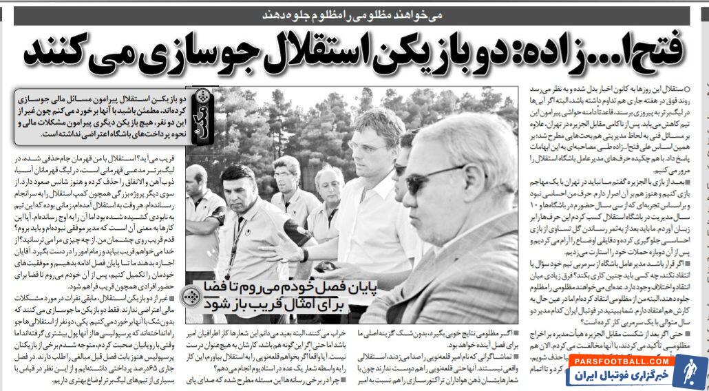 خشم مدیرعامل باشگاه؛ دو بازیکن استقلال جوسازی می‌کنند/ می‌خواهند سرمربی استقلال را مظلوم جلوه دهند