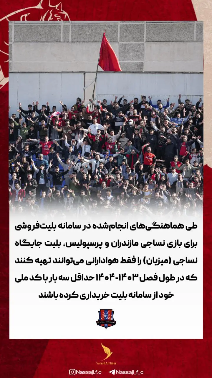 اقدام عجیب نساجی برای بلیت فروشی دیدار برابر پرسپولیس