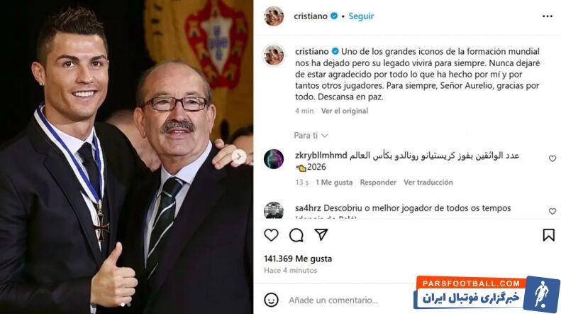 حرکت ارزشمند رونالدو، قدردانی به سبک CR7