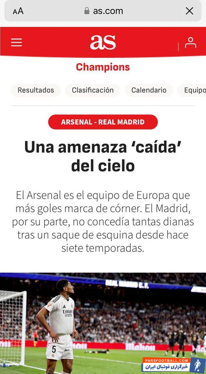 آرسنال–رئال، همچون ‌دربی سلطنتی: تهدیدی که از آسمان فرود می‌آید