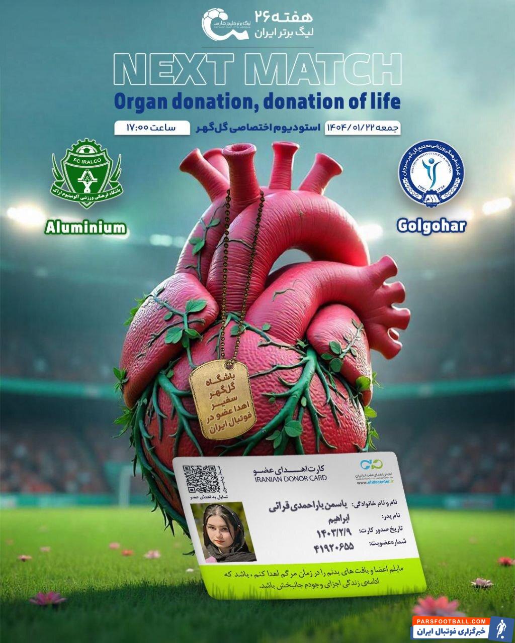 عکس | پوستر متفاوت باشگاه گل‌گهر برای هفته ۲۶