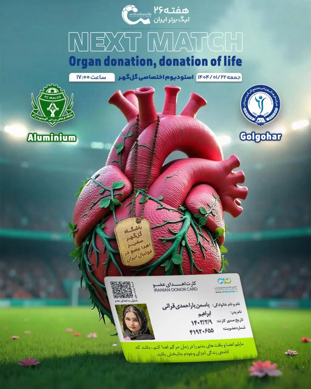 باشگاه گل‌گهر، سفیر «اهدای عضو» در فوتبال ایران شد (عکس)
