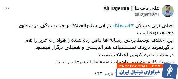 تاجرنیا: در هیئت مدیره اختلافی نیست؛ رونمایی از اصلی ترین مشکل استقلال