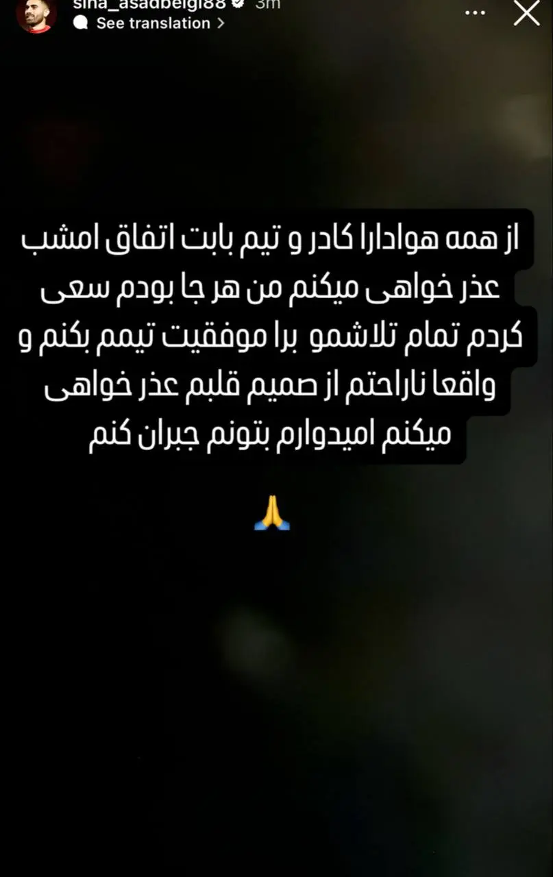 1-479 واقعا ناراحتم و جبران میکنم؛ عذرخواهی اسدبیگی پس از اشتباه بزرگ