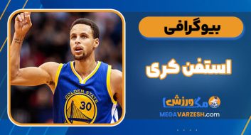 بیوگرافی استفن کری