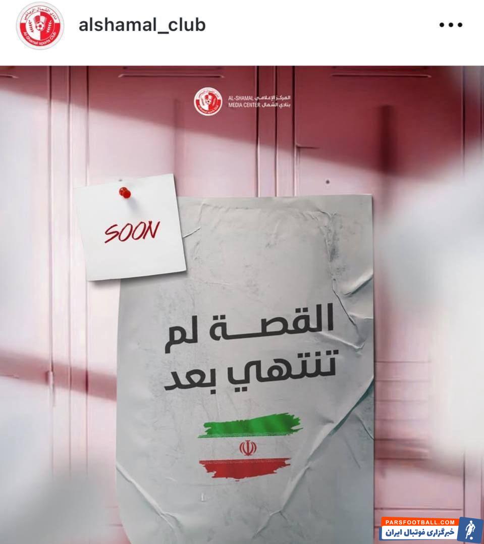 امید ابراهیمی در تیم فوتبال الشمال قطر ماندنی خواهد بود