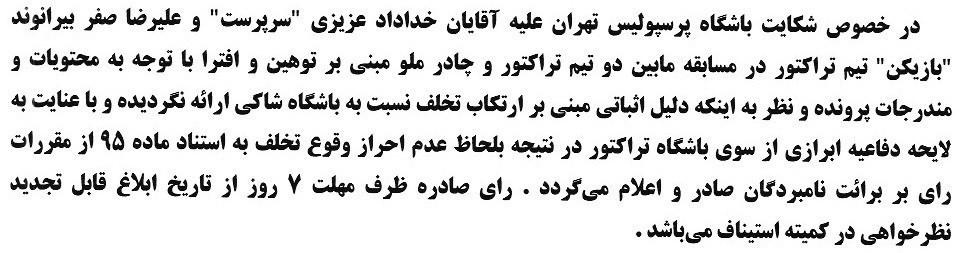 14040210111253605327084310 تیم فوتبال تراکتور تبریز , خداداد عزیزی , علیرضا بیرانوند , تیم فوتبال پرسپولیس , تیم فوتبال چادرملو , تیم فوتبال فولاد خوزستان , سید حسین حسینی , روزبه چشمی , تیم فوتبال گلگهر سیرجان , استقلال ,