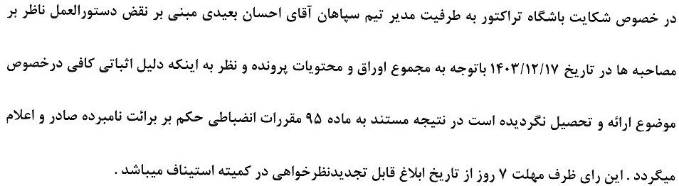 14040210111812777327085810 تیم فوتبال تراکتور تبریز , خداداد عزیزی , علیرضا بیرانوند , تیم فوتبال پرسپولیس , تیم فوتبال چادرملو , تیم فوتبال فولاد خوزستان , سید حسین حسینی , روزبه چشمی , تیم فوتبال گلگهر سیرجان , استقلال ,