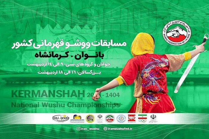 آغاز مسابقات ووشو قهرمانی بانوان کشور در کرمانشاه/ مراسم افتتاحیه لغو شد