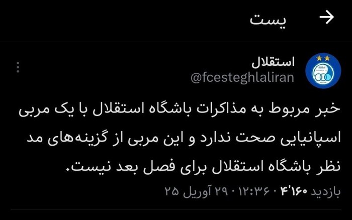 استقلال تکذیب کرد؛ خیمنز دور از نیمکت آبی‌ها