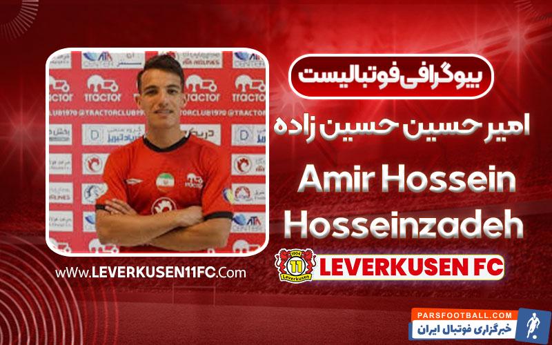 بیوگرافی امیرحسین حسین زاده