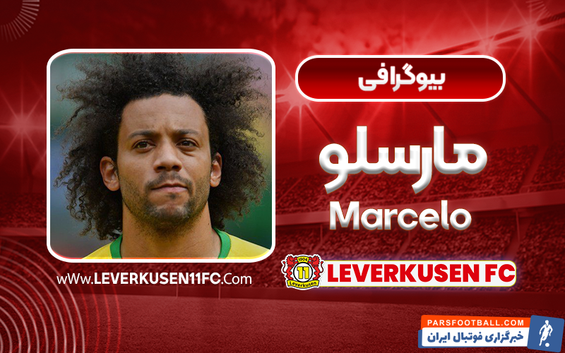 بیوگرافی مارسلو