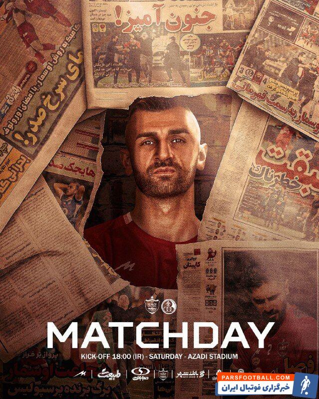باشگاه پرسپولیس پوستر دیدار این تیم مقابل استقلال خوزستان را منتشر کرد