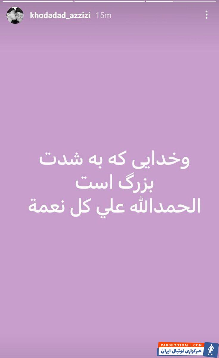 خداداد عزیزی: و خدایی که به شدت بزرگ است الحمد الله علی کل نعمه