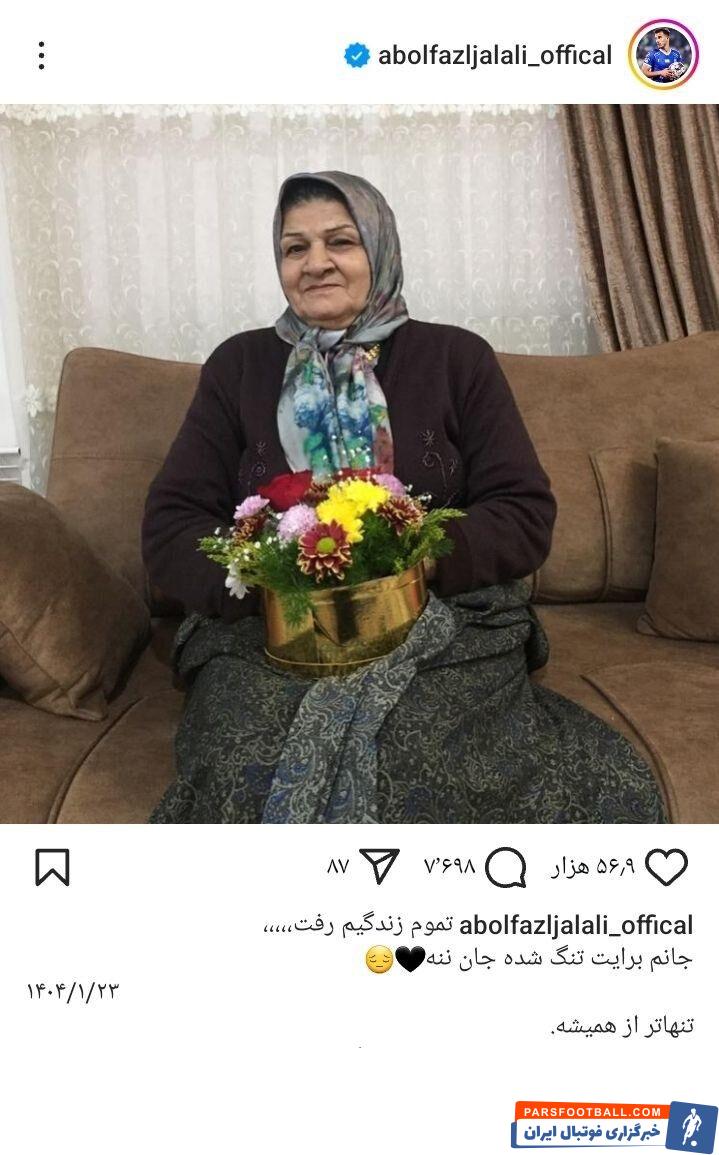 ابوالفضل جلالی مدافع چپ استقلال در پستی احساسی: تمام زندگیم رفت