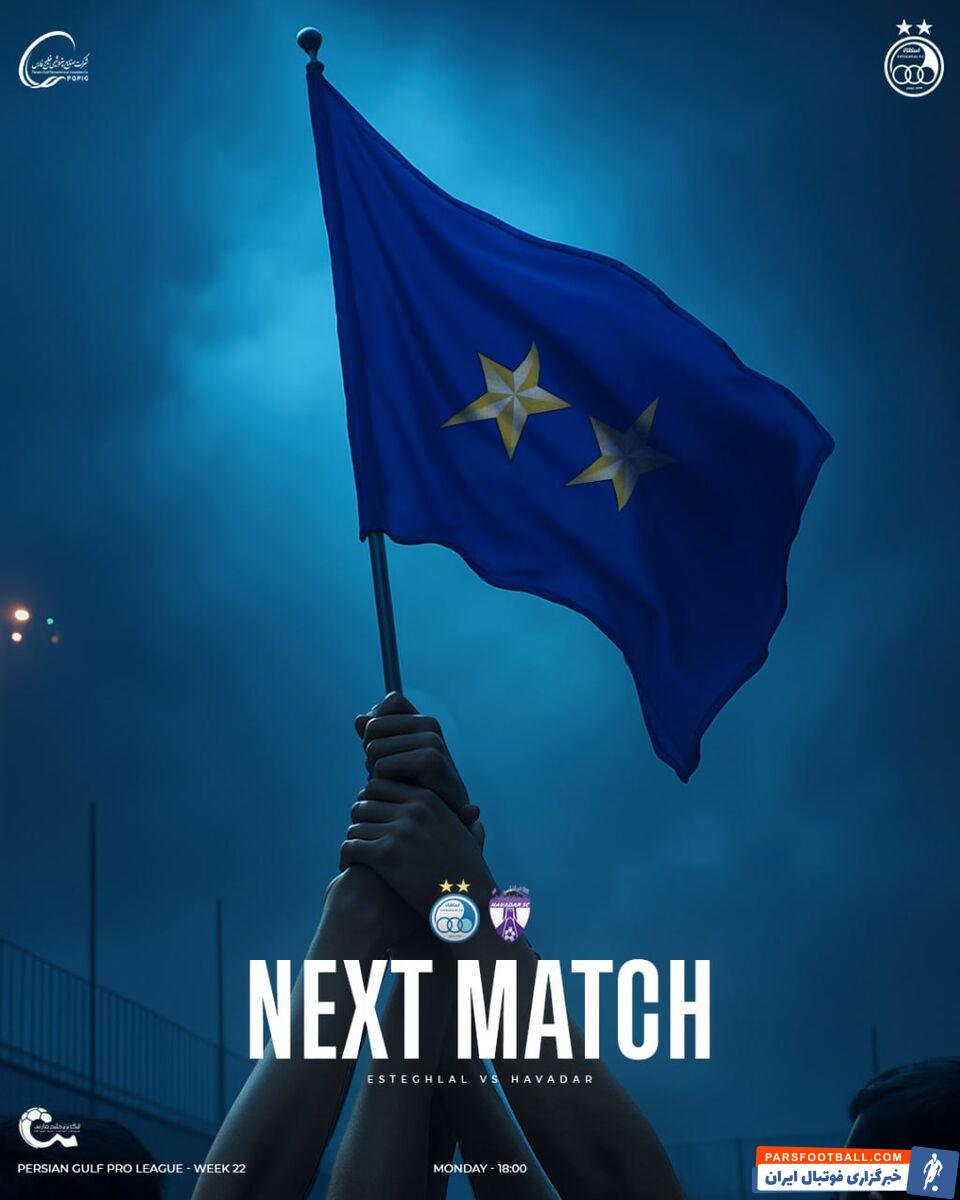 باشگاه استقلال پوستر دیدار این تیم مقابل هوادار را منتشر کرد