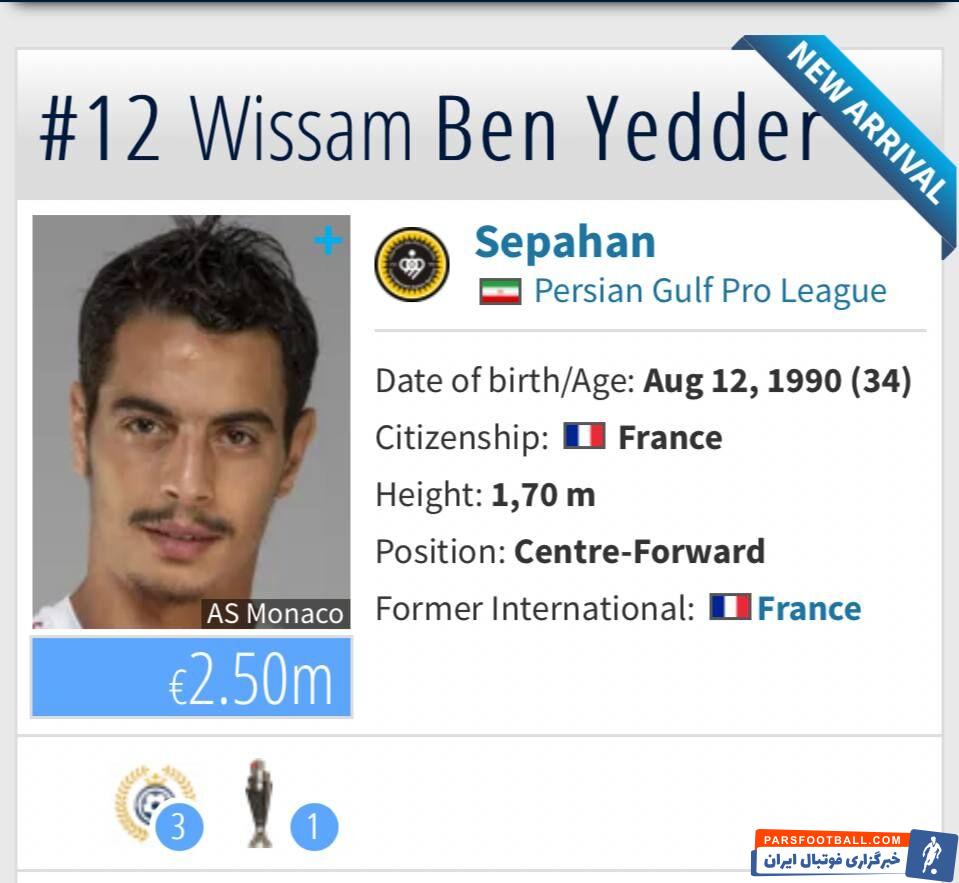 ویسام بن یدر ستاره سپاهان ؛ ارزشمند ترین بازیکن لیگ ایران ناگهان ارزان شد